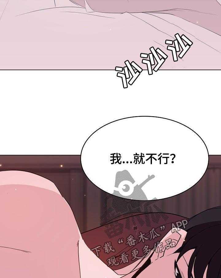 《急速下坠》漫画最新章节第93话 93_B计划免费下拉式在线观看章节第【3】张图片