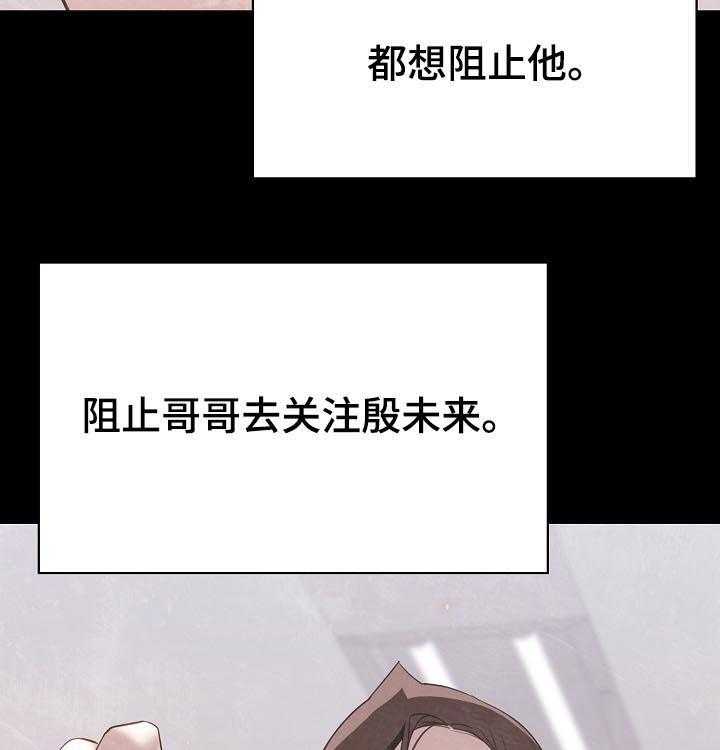 《急速下坠》漫画最新章节第93话 93_B计划免费下拉式在线观看章节第【16】张图片