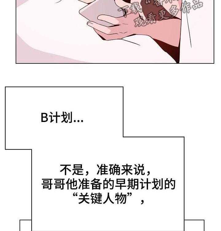 《急速下坠》漫画最新章节第93话 93_B计划免费下拉式在线观看章节第【49】张图片