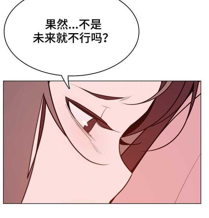 《急速下坠》漫画最新章节第93话 93_B计划免费下拉式在线观看章节第【5】张图片