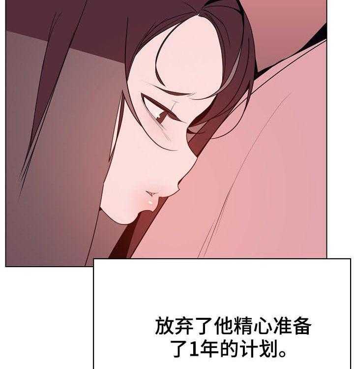 《急速下坠》漫画最新章节第93话 93_B计划免费下拉式在线观看章节第【39】张图片