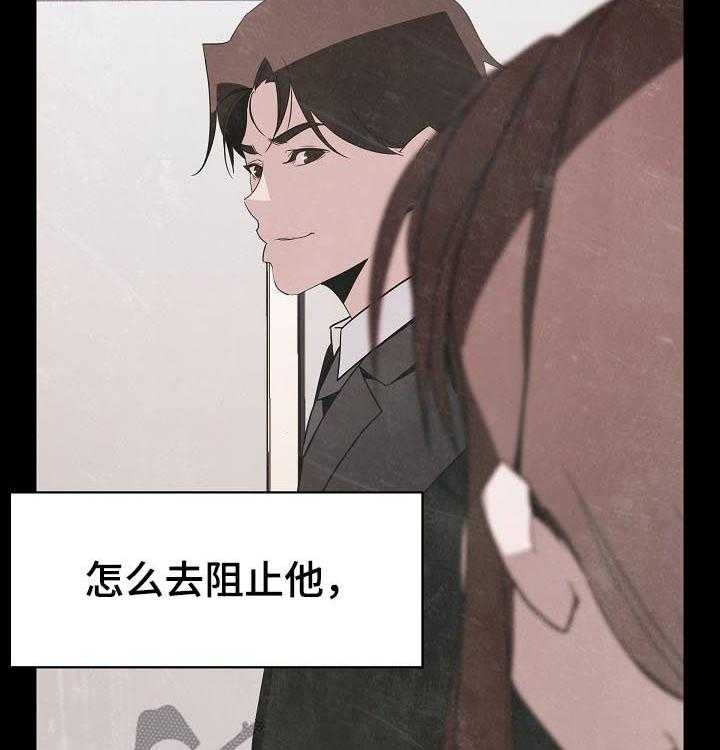 《急速下坠》漫画最新章节第93话 93_B计划免费下拉式在线观看章节第【13】张图片