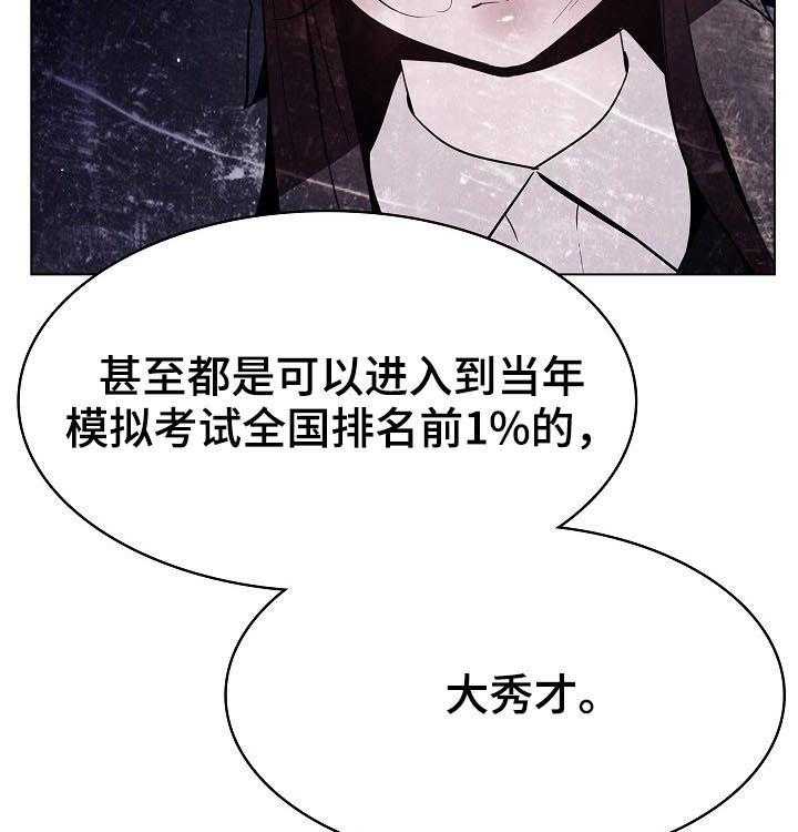 《急速下坠》漫画最新章节第94话 94_大秀才免费下拉式在线观看章节第【22】张图片