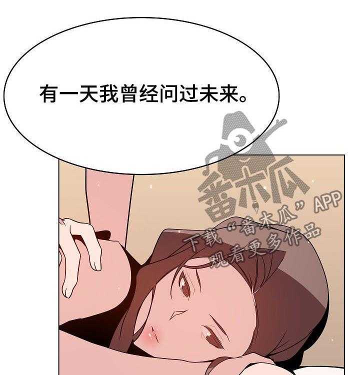 《急速下坠》漫画最新章节第94话 94_大秀才免费下拉式在线观看章节第【29】张图片