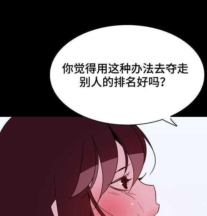 《急速下坠》漫画最新章节第95话 95_校园霸凌免费下拉式在线观看章节第【30】张图片