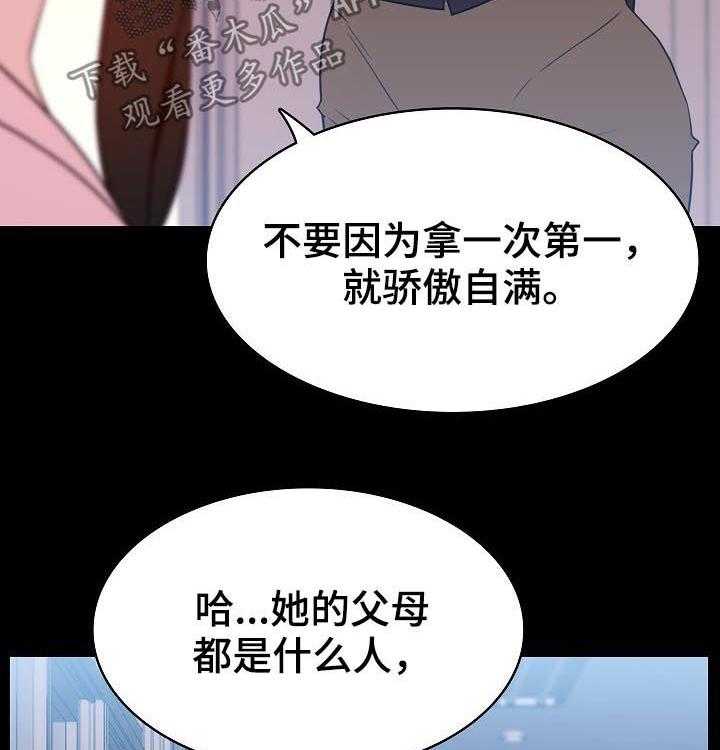 《急速下坠》漫画最新章节第95话 95_校园霸凌免费下拉式在线观看章节第【14】张图片