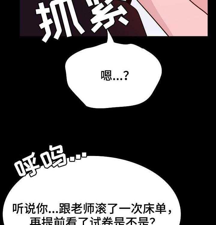 《急速下坠》漫画最新章节第95话 95_校园霸凌免费下拉式在线观看章节第【32】张图片