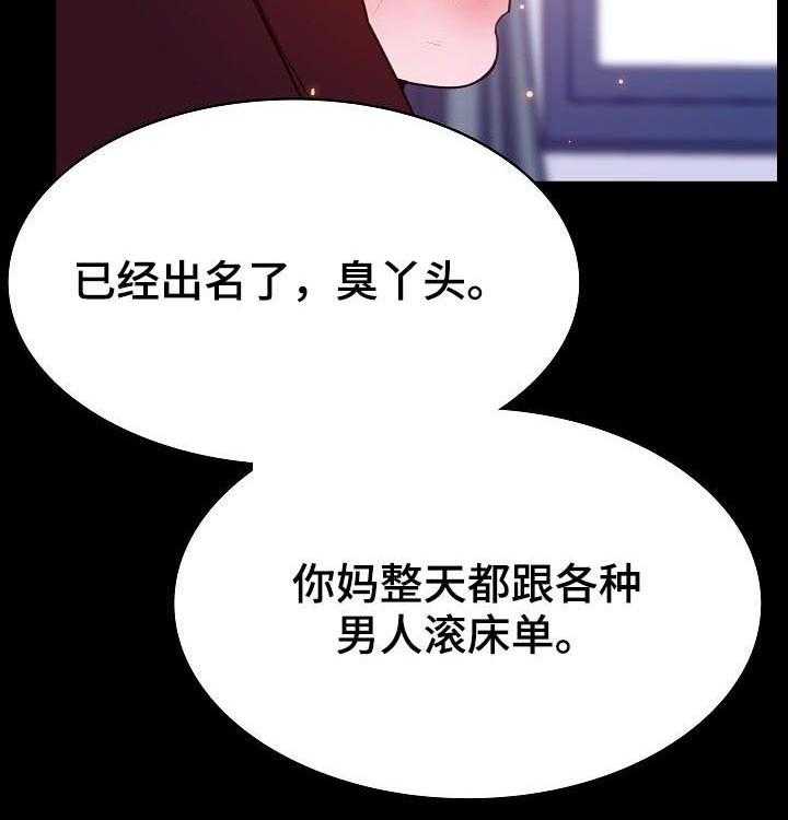 《急速下坠》漫画最新章节第95话 95_校园霸凌免费下拉式在线观看章节第【24】张图片