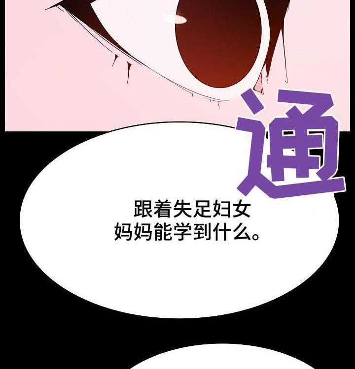 《急速下坠》漫画最新章节第95话 95_校园霸凌免费下拉式在线观看章节第【26】张图片