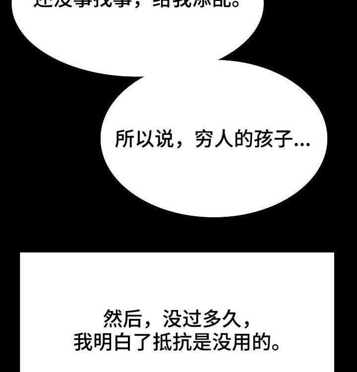 《急速下坠》漫画最新章节第95话 95_校园霸凌免费下拉式在线观看章节第【12】张图片