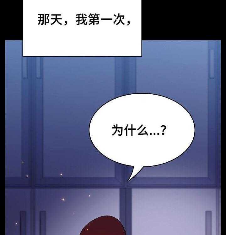 《急速下坠》漫画最新章节第95话 95_校园霸凌免费下拉式在线观看章节第【20】张图片