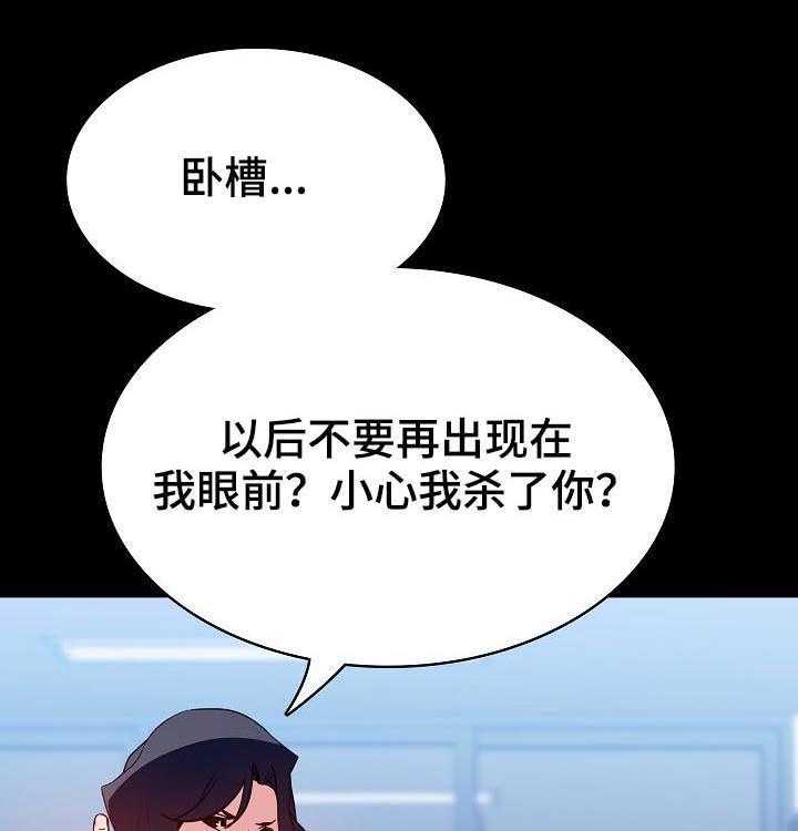 《急速下坠》漫画最新章节第95话 95_校园霸凌免费下拉式在线观看章节第【23】张图片