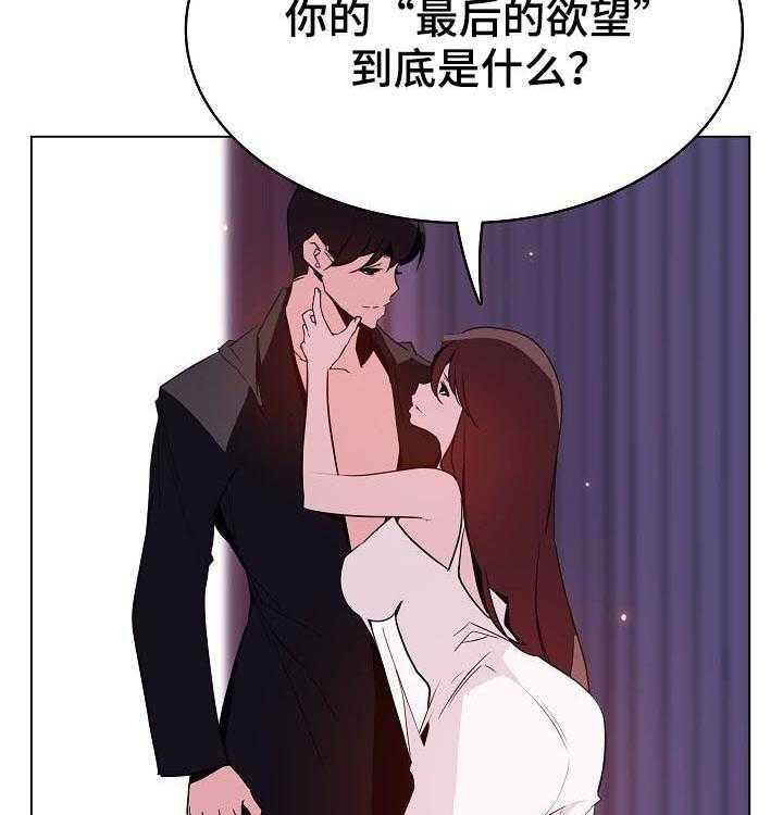 《急速下坠》漫画最新章节第97话 97_最后的欲望免费下拉式在线观看章节第【9】张图片