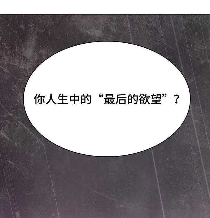 《急速下坠》漫画最新章节第97话 97_最后的欲望免费下拉式在线观看章节第【28】张图片