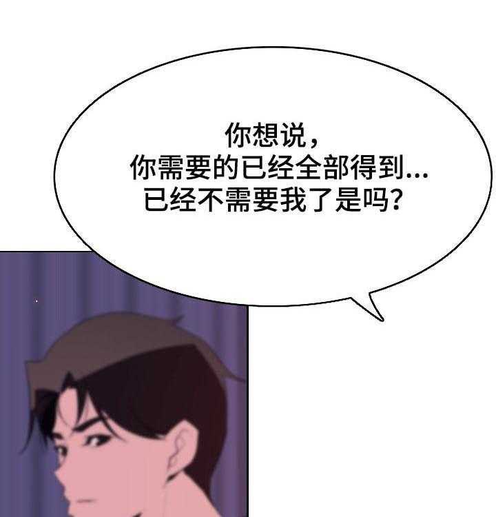 《急速下坠》漫画最新章节第97话 97_最后的欲望免费下拉式在线观看章节第【50】张图片