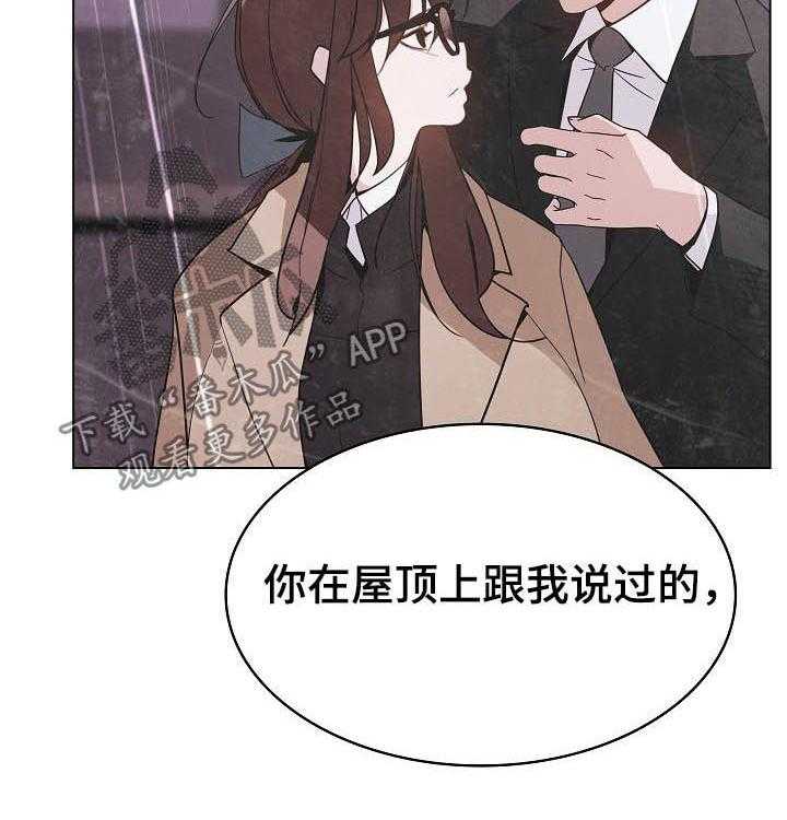 《急速下坠》漫画最新章节第97话 97_最后的欲望免费下拉式在线观看章节第【29】张图片