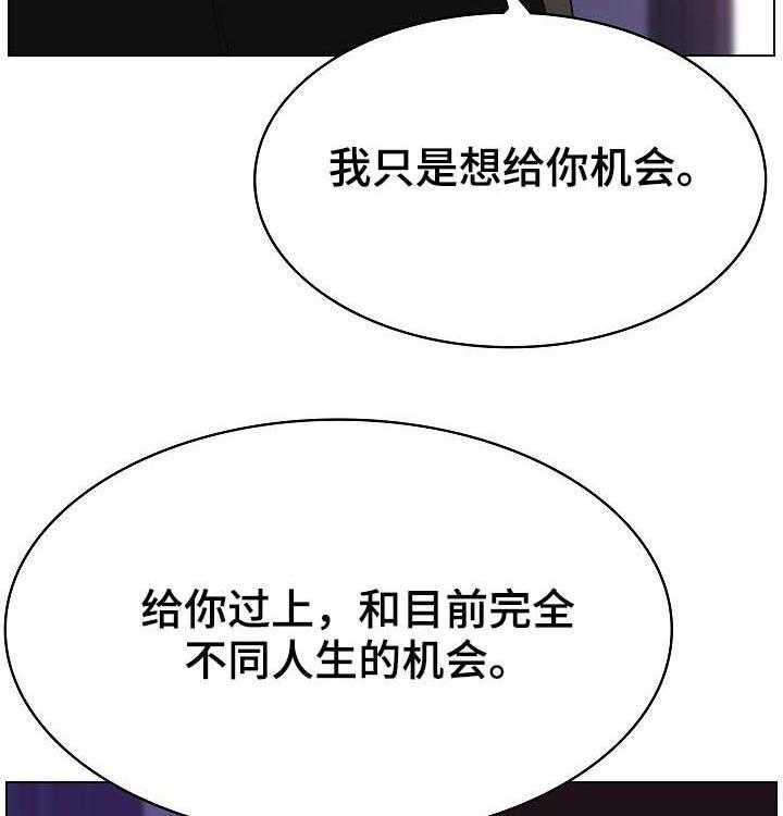 《急速下坠》漫画最新章节第97话 97_最后的欲望免费下拉式在线观看章节第【39】张图片