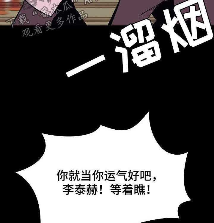 《急速下坠》漫画最新章节第98话 98_问题少年免费下拉式在线观看章节第【32】张图片