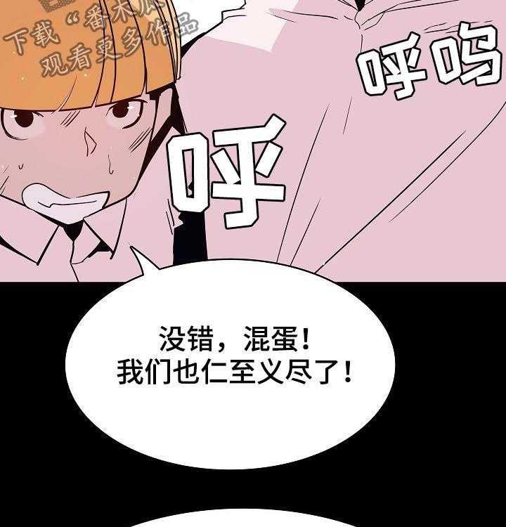 《急速下坠》漫画最新章节第98话 98_问题少年免费下拉式在线观看章节第【51】张图片