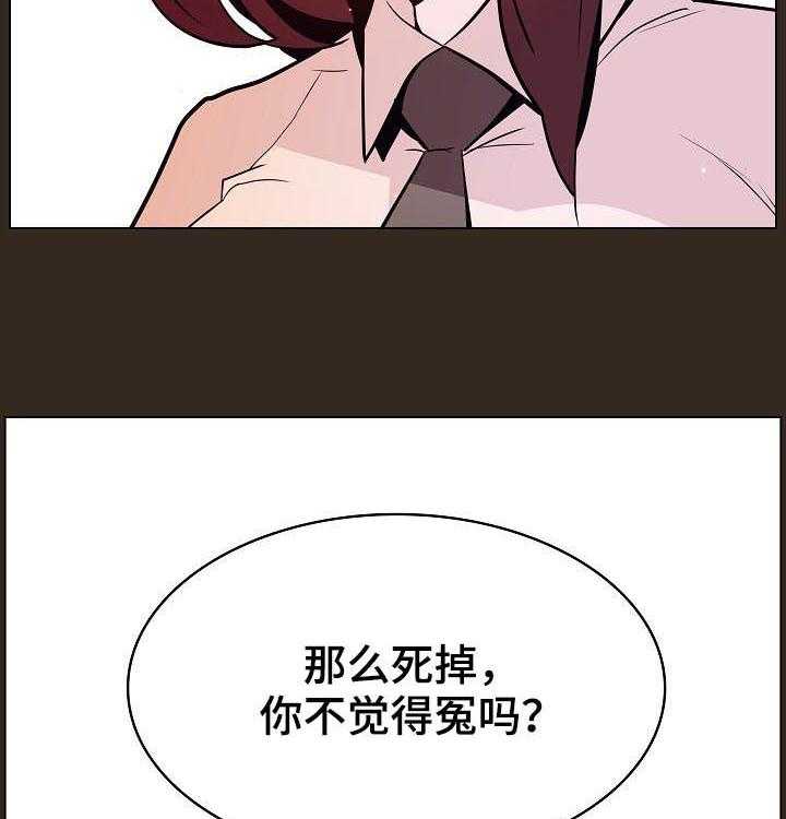 《急速下坠》漫画最新章节第100话 100_还想死吗免费下拉式在线观看章节第【17】张图片