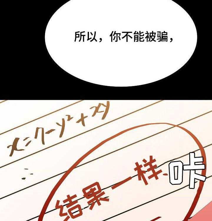 《急速下坠》漫画最新章节第100话 100_还想死吗免费下拉式在线观看章节第【9】张图片