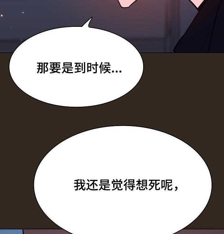 《急速下坠》漫画最新章节第101话 101_幸亏免费下拉式在线观看章节第【41】张图片