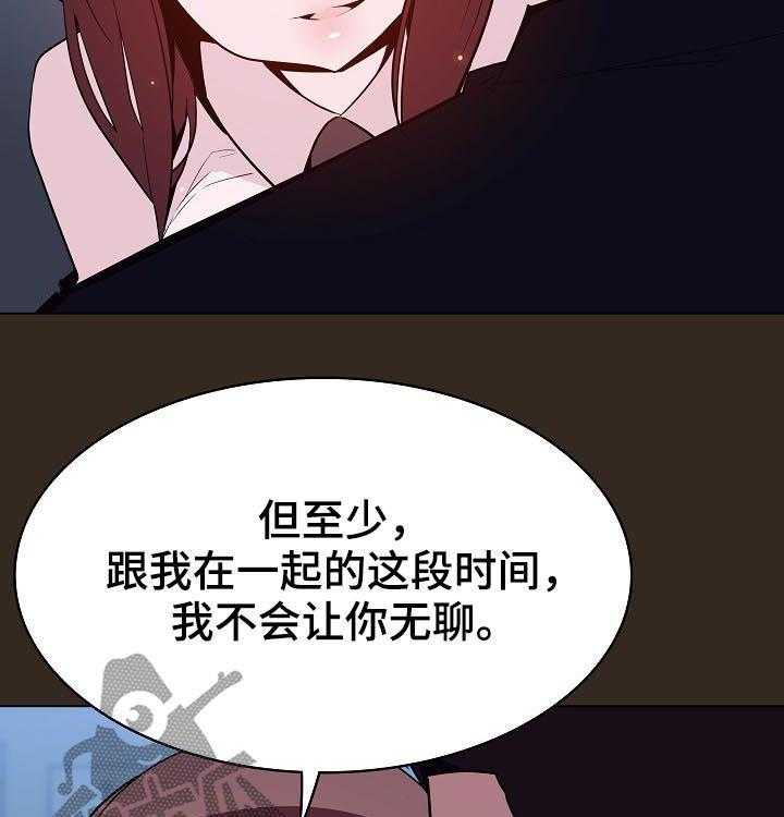 《急速下坠》漫画最新章节第101话 101_幸亏免费下拉式在线观看章节第【44】张图片