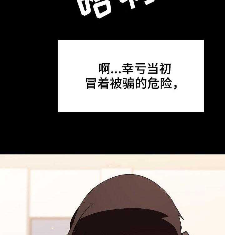 《急速下坠》漫画最新章节第101话 101_幸亏免费下拉式在线观看章节第【3】张图片