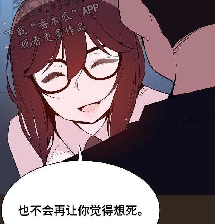 《急速下坠》漫画最新章节第101话 101_幸亏免费下拉式在线观看章节第【43】张图片