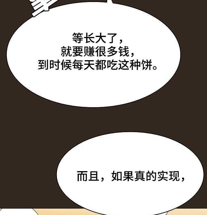 《急速下坠》漫画最新章节第101话 101_幸亏免费下拉式在线观看章节第【21】张图片