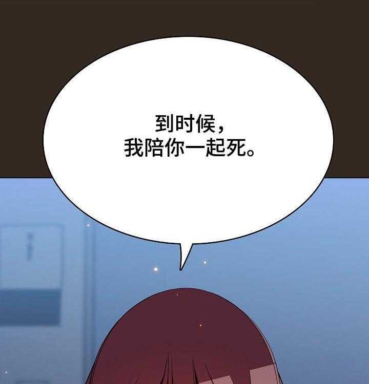 《急速下坠》漫画最新章节第101话 101_幸亏免费下拉式在线观看章节第【39】张图片