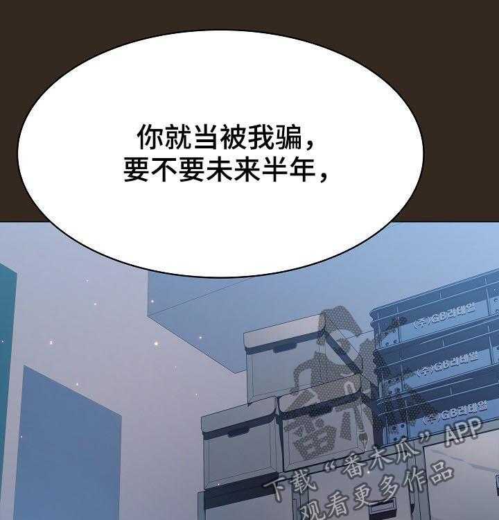 《急速下坠》漫画最新章节第101话 101_幸亏免费下拉式在线观看章节第【48】张图片