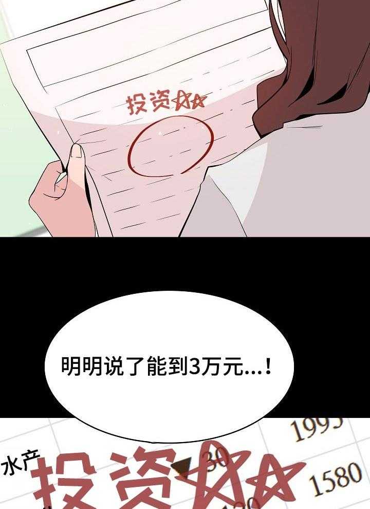 《急速下坠》漫画最新章节第102话 102_和你做交易免费下拉式在线观看章节第【36】张图片