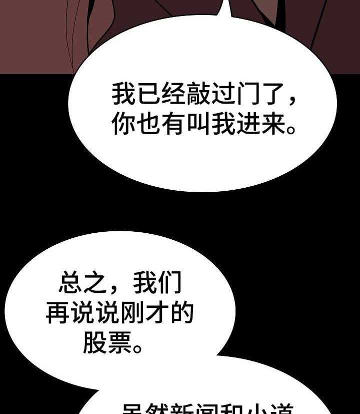 《急速下坠》漫画最新章节第102话 102_和你做交易免费下拉式在线观看章节第【27】张图片