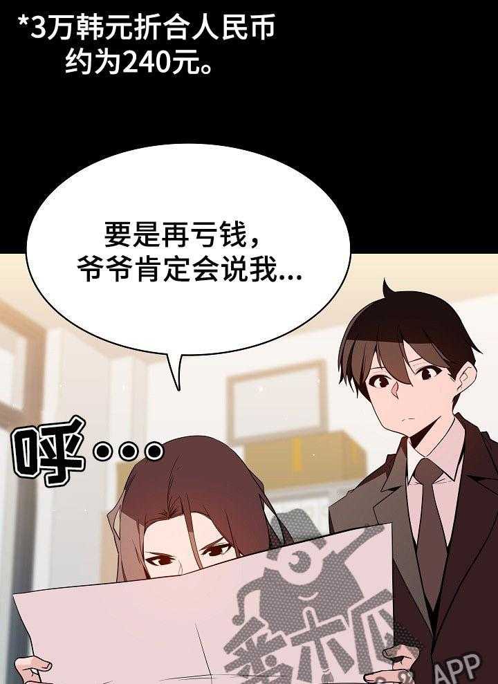 《急速下坠》漫画最新章节第102话 102_和你做交易免费下拉式在线观看章节第【34】张图片