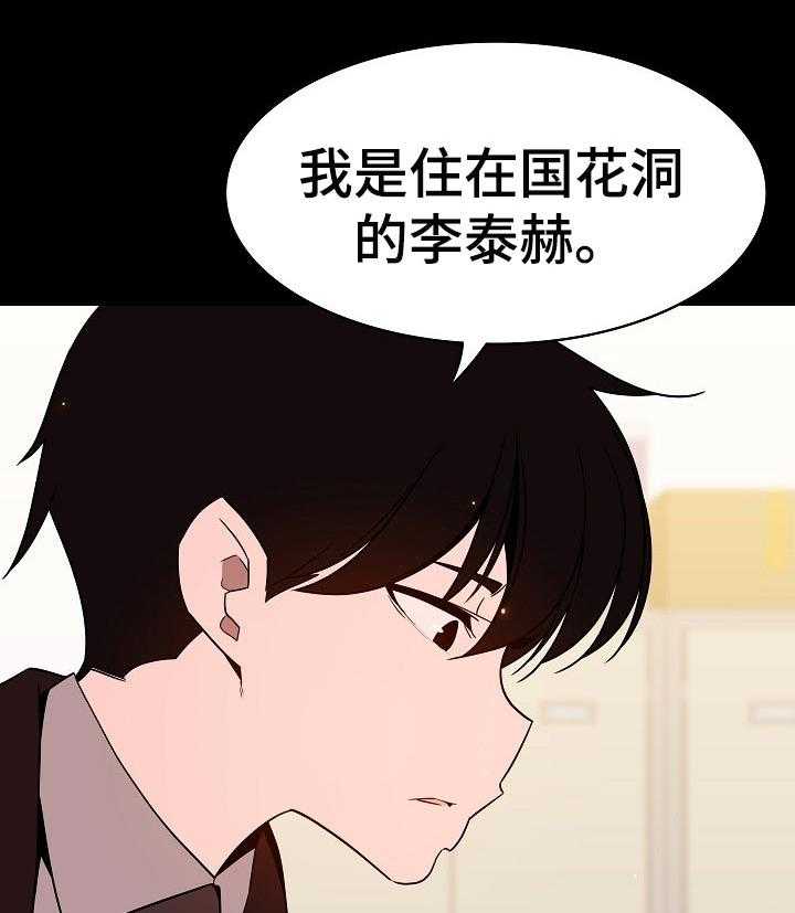 《急速下坠》漫画最新章节第102话 102_和你做交易免费下拉式在线观看章节第【21】张图片