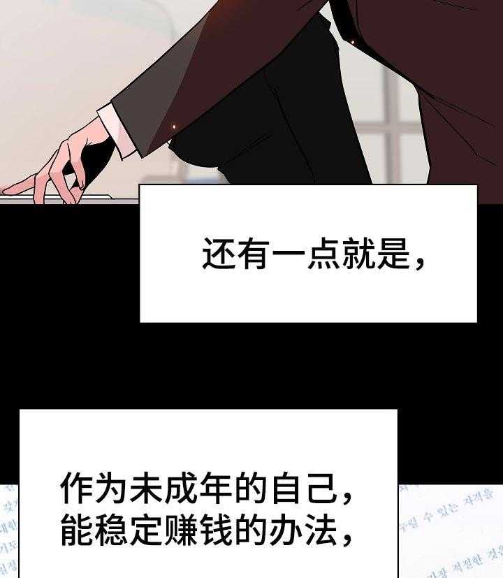 《急速下坠》漫画最新章节第102话 102_和你做交易免费下拉式在线观看章节第【12】张图片