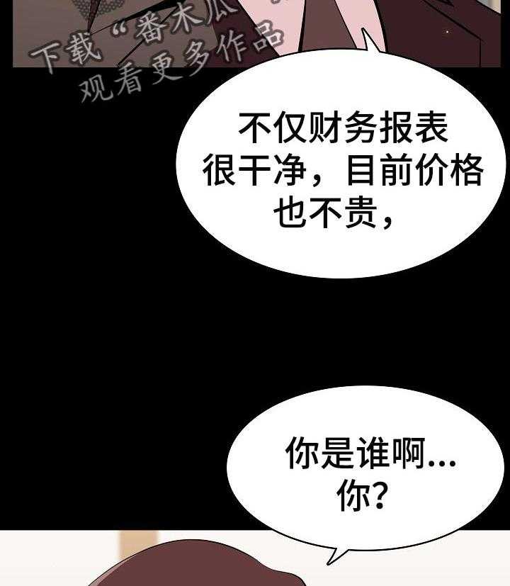 《急速下坠》漫画最新章节第102话 102_和你做交易免费下拉式在线观看章节第【23】张图片