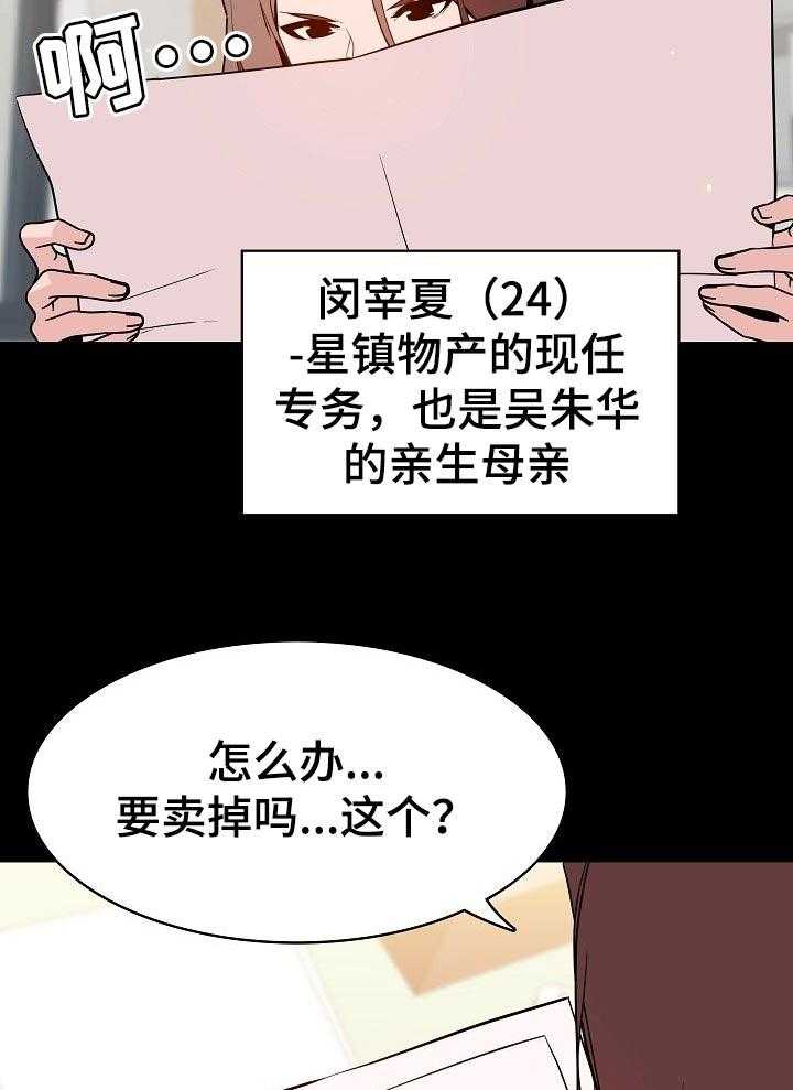 《急速下坠》漫画最新章节第102话 102_和你做交易免费下拉式在线观看章节第【37】张图片