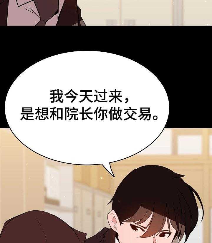 《急速下坠》漫画最新章节第102话 102_和你做交易免费下拉式在线观看章节第【20】张图片