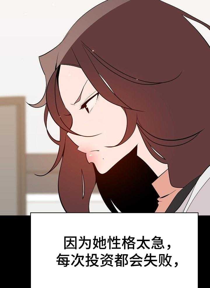 《急速下坠》漫画最新章节第102话 102_和你做交易免费下拉式在线观看章节第【31】张图片