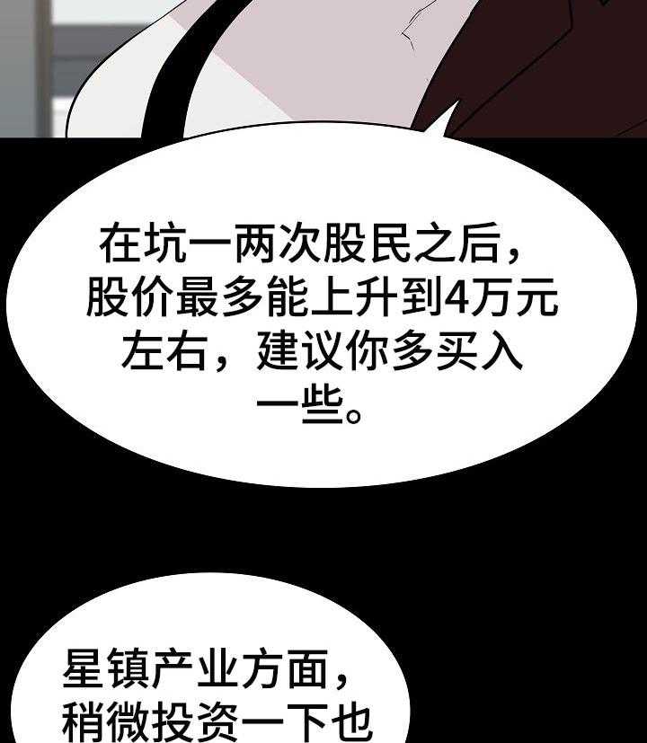 《急速下坠》漫画最新章节第102话 102_和你做交易免费下拉式在线观看章节第【25】张图片