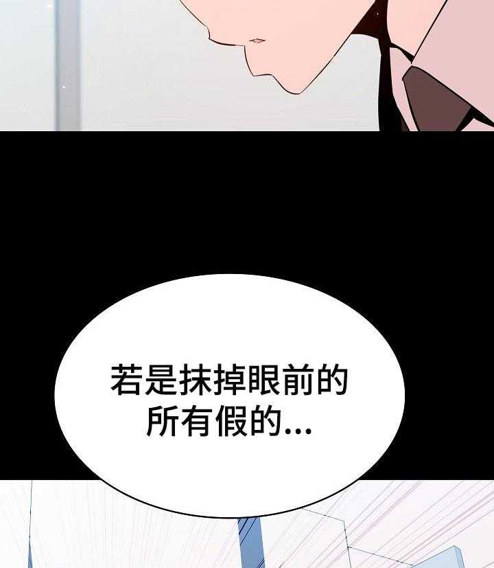 《急速下坠》漫画最新章节第102话 102_和你做交易免费下拉式在线观看章节第【9】张图片