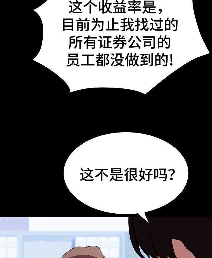 《急速下坠》漫画最新章节第103话 103_协议免费下拉式在线观看章节第【45】张图片