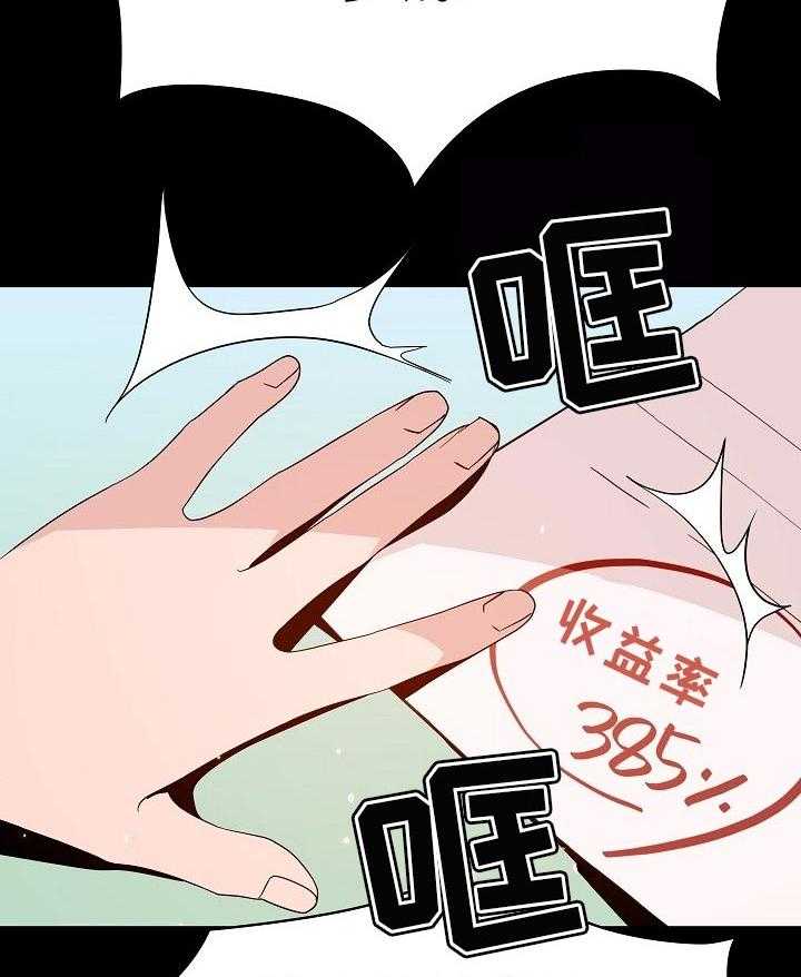 《急速下坠》漫画最新章节第103话 103_协议免费下拉式在线观看章节第【46】张图片