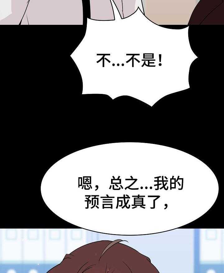 《急速下坠》漫画最新章节第103话 103_协议免费下拉式在线观看章节第【39】张图片