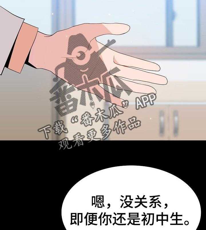 《急速下坠》漫画最新章节第103话 103_协议免费下拉式在线观看章节第【23】张图片