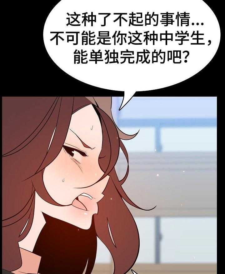 《急速下坠》漫画最新章节第103话 103_协议免费下拉式在线观看章节第【43】张图片