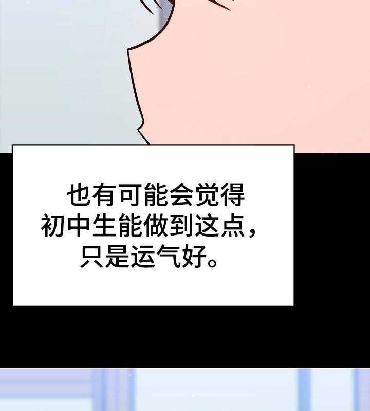 《急速下坠》漫画最新章节第103话 103_协议免费下拉式在线观看章节第【24】张图片