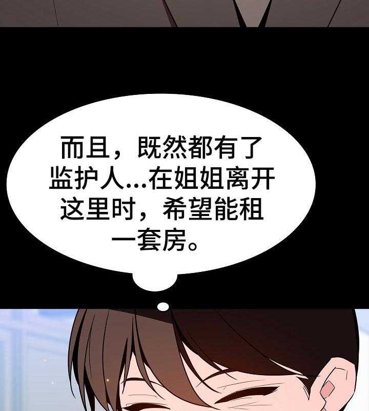 《急速下坠》漫画最新章节第103话 103_协议免费下拉式在线观看章节第【13】张图片